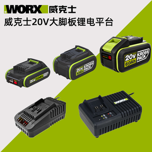 威克士电动工具锂电池新款20V大脚板锂电充电器平台多机型通用