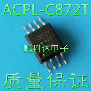 丝印C872T ACPL-C872T 贴片光耦SOP8 隔离放大器 IGBT驱动芯片