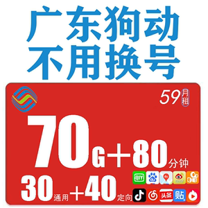 广东广州移动完美日记59元动感地带 改 转 不换号 卡 套 学霸套餐