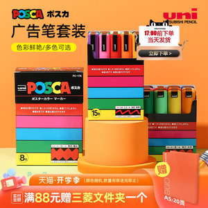 日本uni三菱丙烯马克笔套装12色学生POSCA系列水性丙烯马克初学者绘画填色专用POP广告笔pc-3m/5m