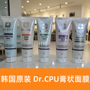 韩国美容院dr.cpu补水收缩毛孔面膜膏美白去痘底膜一次膜drcpu