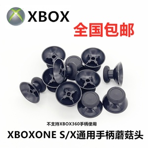 Xbox One手柄摇杆帽蘑菇头XBOXONE SLIM X手柄更换摇杆帽维修配件