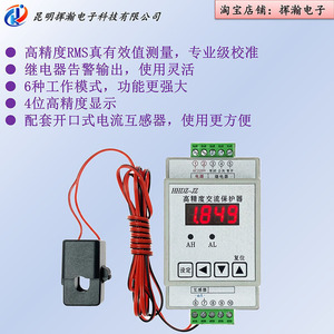 交流数显电流表上下限报警延时继电器过载保护小电流检测联动