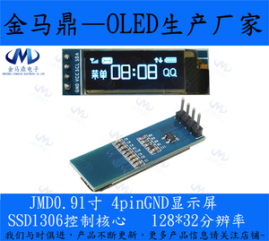 原厂供应0.91寸OLED液晶显示屏模块12832串口SSD1306自发光低功耗
