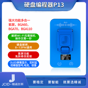 JCID精诚硬盘编程器P13BGA6070110全机型解绑wif无需刷机紫屏免拆