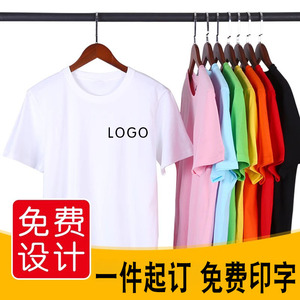 定制t恤工作服工衣印字LOGO订做衣服活动广告文化衫纯棉夏季短袖