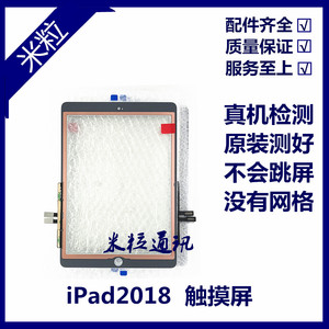 适用平板新款iPad2018触摸外屏A1893触摸屏盖板A1954原装玻璃屏幕