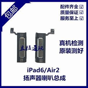 适用平板iPad6喇叭 Air2扬声器 A1566外放喇叭 A1567扬声器总成