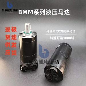微型高速油马达OMM/BMM08/HMM 8 12.5 20 32 50小型摆线液压马达