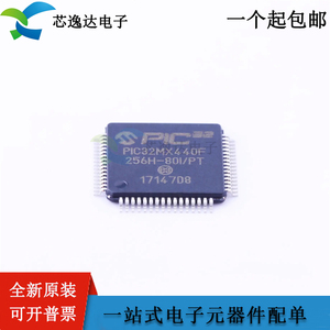 原装PIC32MX440F256H-80I/PT TQFP64 MCU单片机 32位微控制器芯片