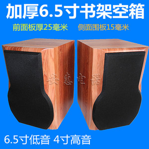 6.5寸2分频空音箱 DIY音箱空箱体 木质无源音响 前面板厚25毫米
