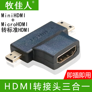 牧佳人Micro hdmi转HDMI转接头线微型迷你mini连接平板电脑单反相