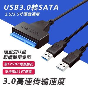 SATA转USB3.0 易驱线硬盘转换器连接转接线2.5/3.5英寸老式笔记本