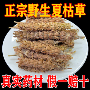 正宗野生夏枯草250g包邮精选中药材白毛夏茹草夏谷草搭决明子菊花