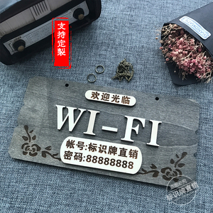 木质无线上网密码提示牌WIFI标志牌上网标识木牌挂牌 贴墙可定制