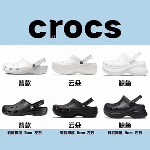 正品Crocs卡骆驰洞洞鞋经典云朵鲸鱼男女鞋透气户外凉鞋户黑白色