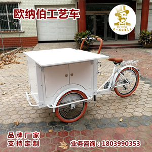 欧纳伯O-NOBLE倒骑三轮售卖自行车卖场美陈移动展示三轮车咖啡车