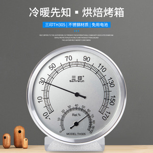 三印烘焙发酵耐高温湿度计温度表湿度表机械免电池防爆烤箱温度计
