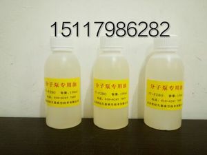分子泵专用润滑油（适用于KYKY中科科仪，久泰，泰岳恒，华特，）