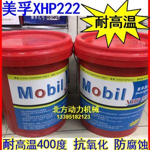 美孚XHP222特种高温润滑油脂  耐高温400度 轴承车用黄油15公斤桶