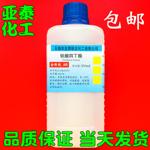 钛酸四丁酯 500ml瓶装 钛酸四正丁酯 化学试剂现货5593-70-4 包邮