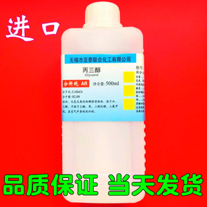 进口丙三醇 甘油化学试剂 分析纯AR 500ml瓶装 保湿无锡亚泰现货