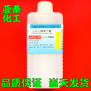 进口 二乙二醇丁醚   二乙二醇单丁醚500ml 大防白水112-34-5现货