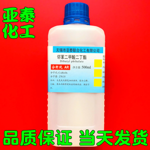 邻苯二甲酸二丁酯 DBP分析纯AR 二丁脂 增塑剂 500ml/瓶 亚泰现货