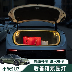 适用小米su7后备尾箱氛围灯感应带灯条LED装饰灯汽车改装配件用品