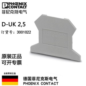 菲尼克斯端板 D-UK 2.5订货号3001022接线端子UK2.5B挡板挡片盖板