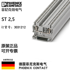菲尼克斯弹簧端子ST 2.5 订货号3031212导轨式解线端子排弹簧连接