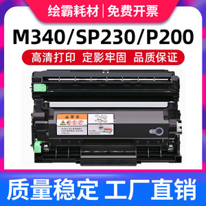 适用理光M340W M340L粉盒Ricoh P200 P201w打印机墨盒M340FW M340H M340 340F碳粉盒SP230DNW SP230FNW 硒鼓