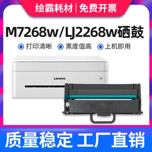 绘霸适用 联想LJ2268粉盒LJ2268W M7268 M7268W M7208W Pro LT2268 激光打印机一体机墨盒硒鼓鼓架 碳粉墨粉