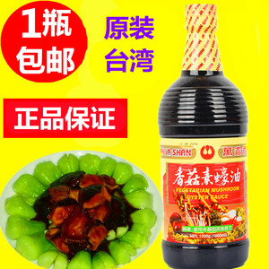 台湾万家香香菇素蚝油1L纯素包邮进口素食调料调味品素耗油1000ml