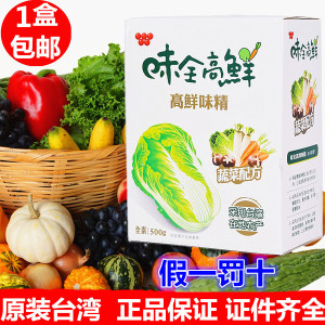 台湾原装进口Wei-Chuan/味全高鲜味精500g素食蔬菜味精鸡精调味料
