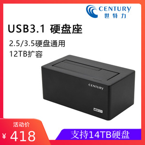 Century世特力CROSU31S硬盘座USB3.1接口SATA6G 2.5/3.5英寸