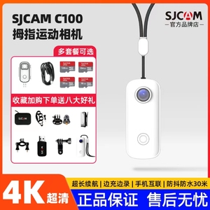 SJCAM C100拇指防抖增强运动相机防水 4K高清DV360全景旅行摄像机