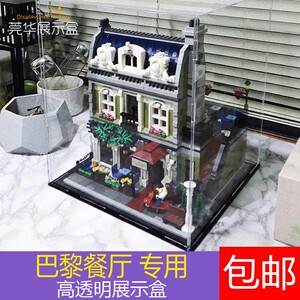 10243 巴黎餐厅 亚克力展示盒乐高 创意积木街景系列 防尘收纳盒