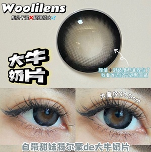 Woolilens半年抛大直径·大黑片系列美瞳彩色隐形眼镜官网正品WN