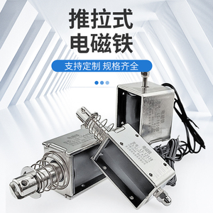 推拉式电磁铁长行程可调DC12V24V工业强力吸合直流电开关推杆微型