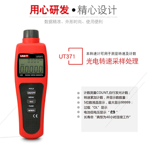 优利德非接触式转速计测速仪转速表数显测试仪电机UT371 UT372