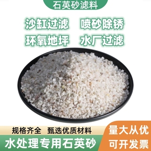 石英砂颗粒泳池浴池沙缸过滤饮用水处理滤料喷砂除锈天然草坪用沙