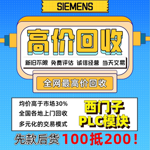 西门子plc回收模块储存卡触摸屏CPU罗克韦尔AB高价回收二手PLC