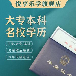 学历提升中大专证件教育学信网可查成人高考本科小自考专升本集派