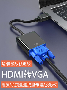 HDMI转VGA线转换器链接电视机顶盒笔记本电脑显示器投影仪转接线