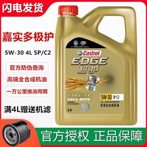 Castrol/嘉实多极护5W-30全合成机油汽油柴油发动机汽车润滑油SP