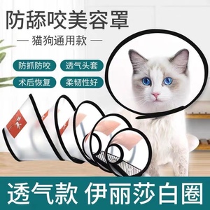 宠物用品防护罩保护套 猫狗美容罩防咬圈伊丽莎白圈 防咬舔抓包邮