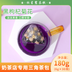 黑枸杞菊花茶包袋泡茶三角茶包奶茶店专用茶包特色饮品花草茶30泡