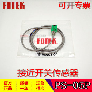台湾FOTEK/阳明原装 PS-05P 方型电感式接近开关 质保一年 现货