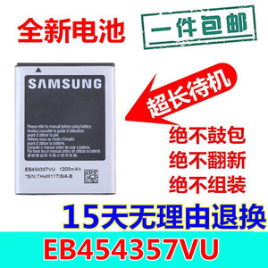 三星SCH-I509手机电池1509电池GT一S5368 S5380I电板S5360 s6102